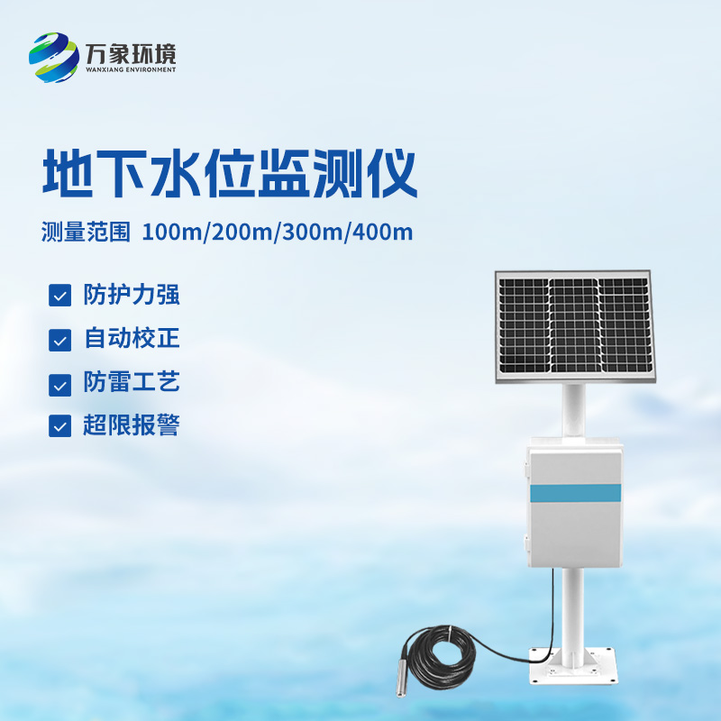300米地下水位监测仪应用场景探讨