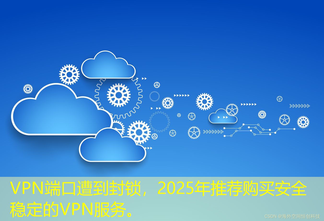 VPN端口遭到封鎖，2025年推薦購買安全穩(wěn)定的VPN服務(wù)。