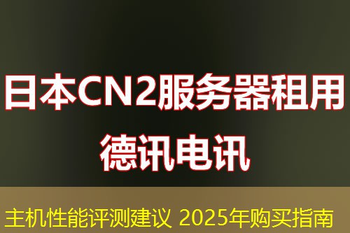 主機(jī)性能評(píng)測(cè)建議 2025年購(gòu)買指南