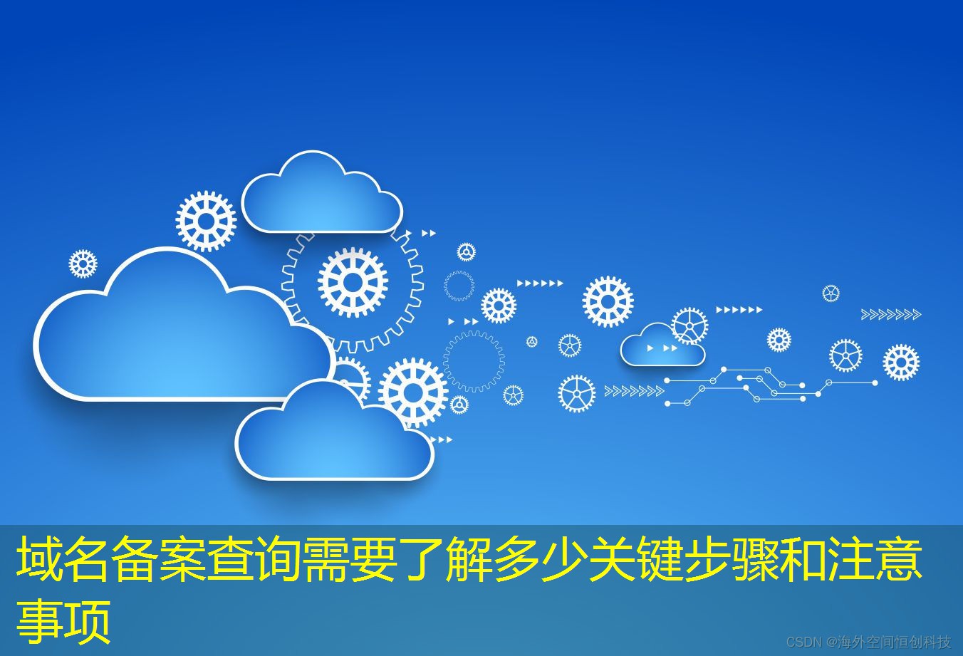 域名備案查詢需要了解多少關(guān)鍵步驟和注意事項(xiàng)