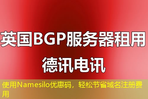使用Namesilo優(yōu)惠碼，輕松節(jié)省域名注冊費用